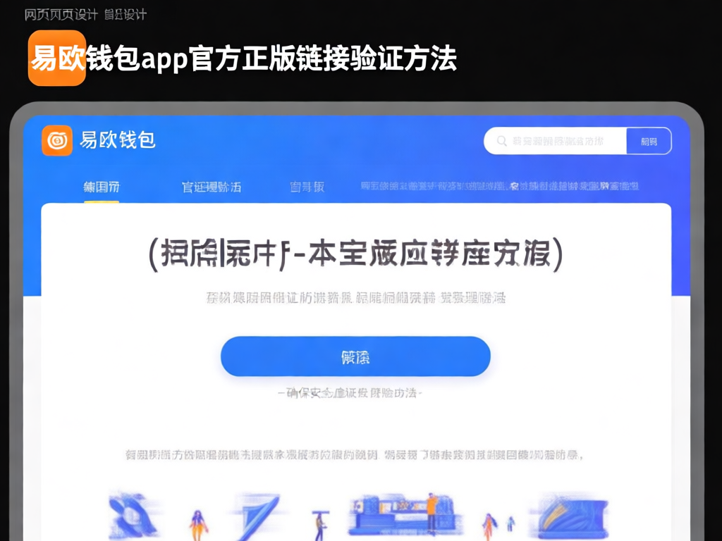 易欧钱包验证界面截图